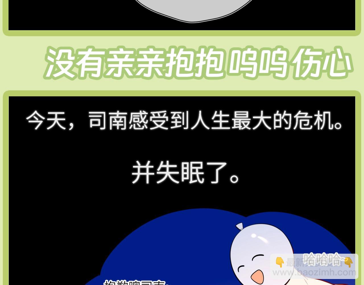 🍚星辰于我 第45期  大揭秘：司南的内心戏真的很足 第35页