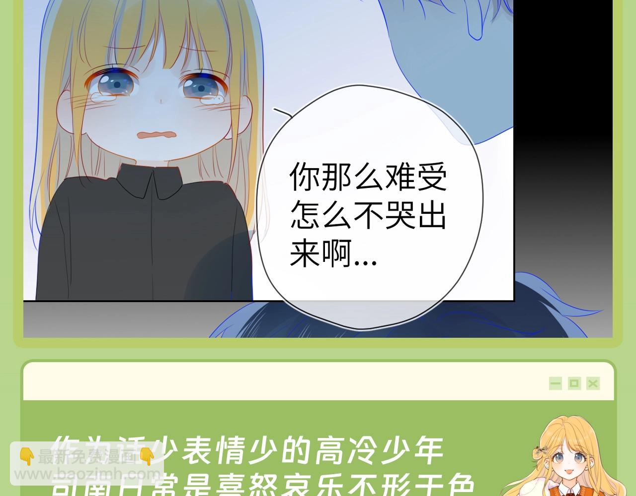 🍚星辰于我 第45期  大揭秘：司南的内心戏真的很足 第4页