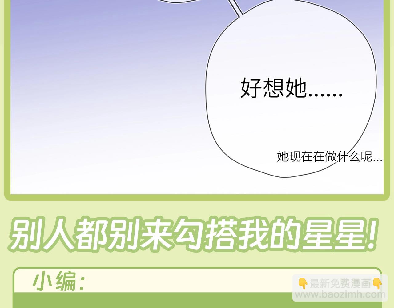 🍚星辰于我 第45期  大揭秘：司南的内心戏真的很足 第42页
