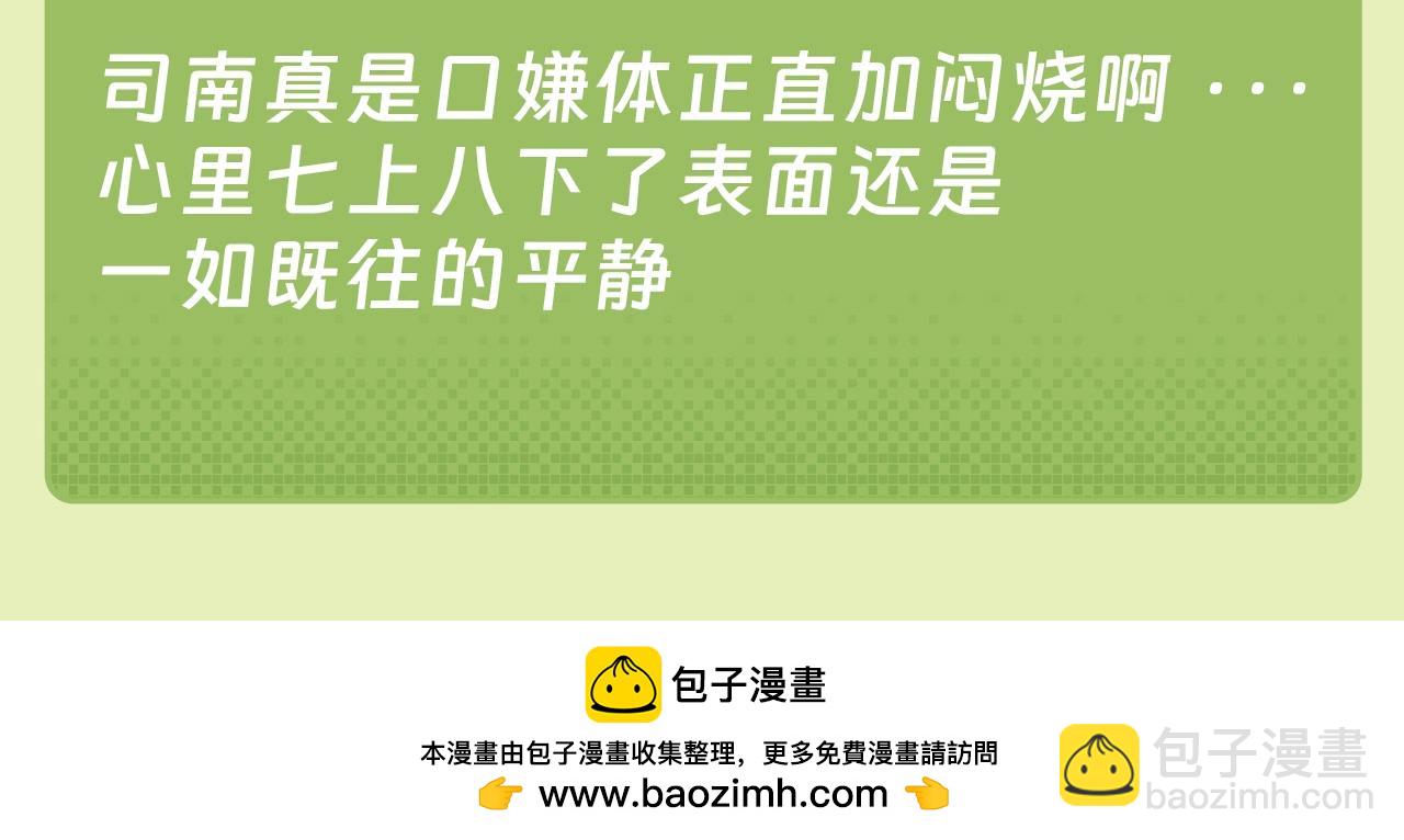 🍚星辰于我 第45期  大揭秘：司南的内心戏真的很足 第43页