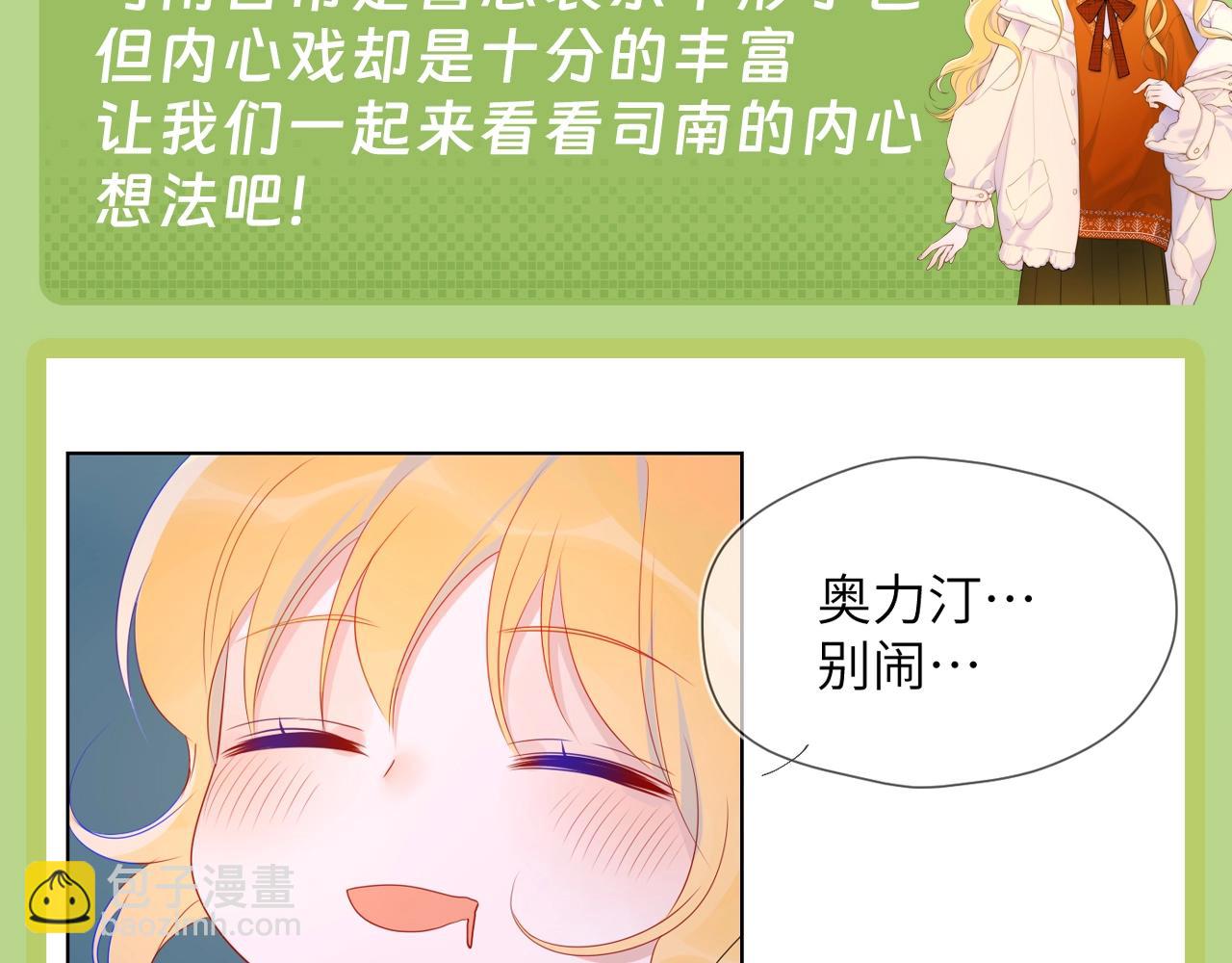 🍚星辰于我 第45期  大揭秘：司南的内心戏真的很足 第5页