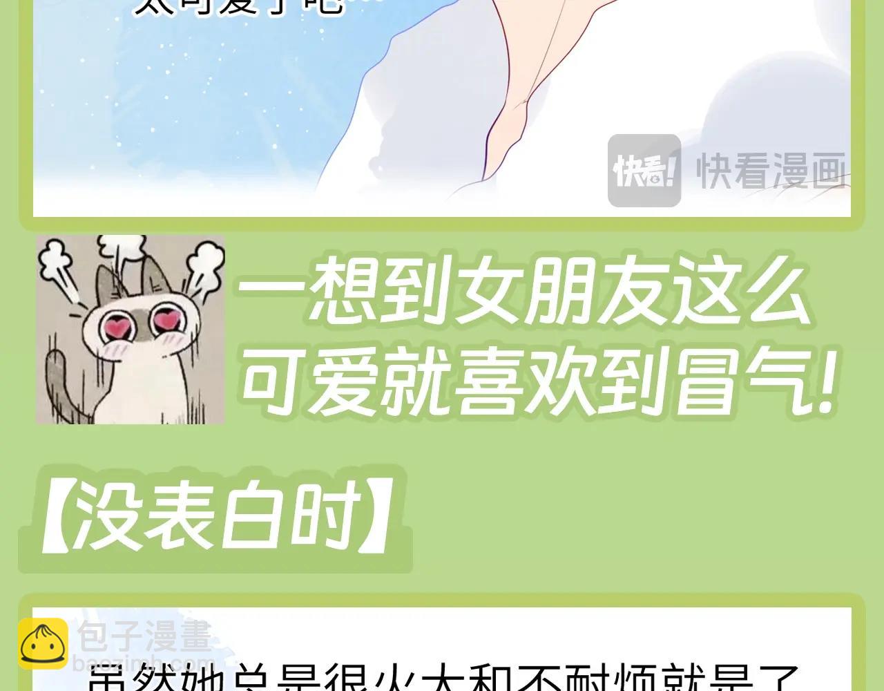 🍚星辰于我 第45期  大揭秘：司南的内心戏真的很足 第8页