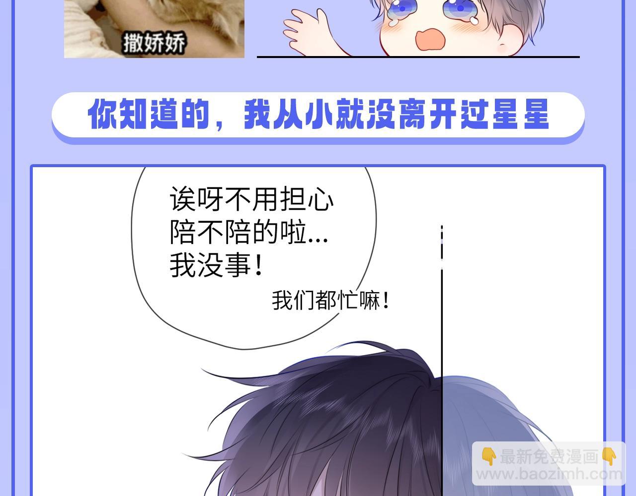 🍚星辰于我 第47期 特别企划：关于司南是“星星脑”的证据 第13页