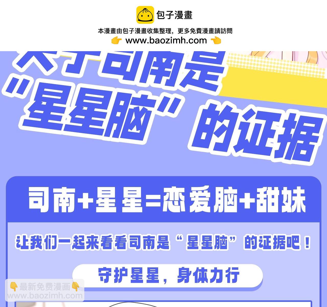 🍚星辰于我 第47期 特别企划：关于司南是“星星脑”的证据 第2页