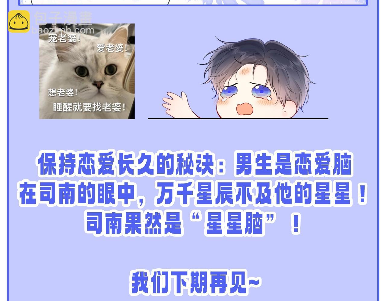 🍚星辰于我 第47期 特别企划：关于司南是“星星脑”的证据 第28页