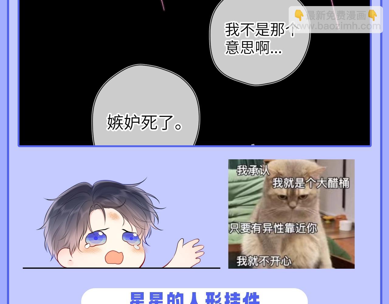 🍚星辰于我 第47期 特别企划：关于司南是“星星脑”的证据 第7页