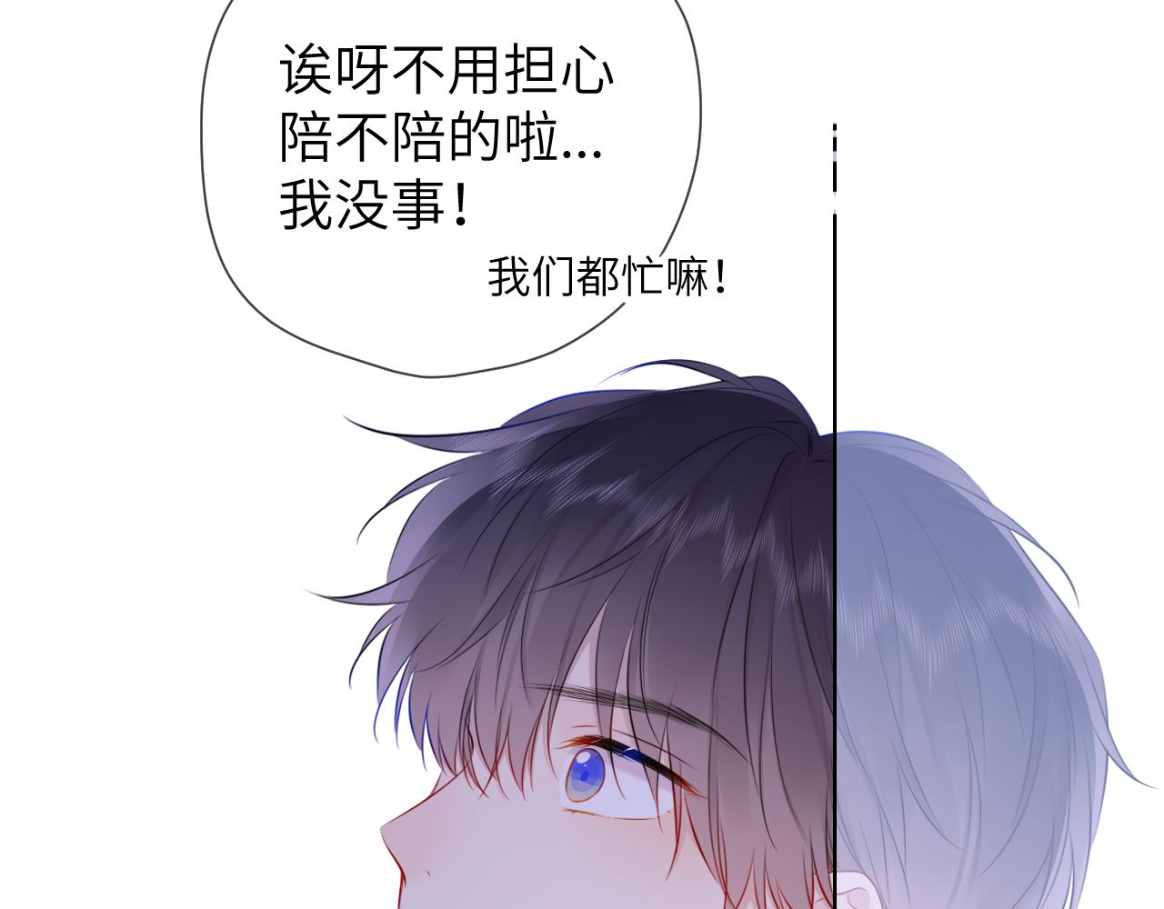 🍚星辰于我 第150话 奇怪的男人堆 第1页