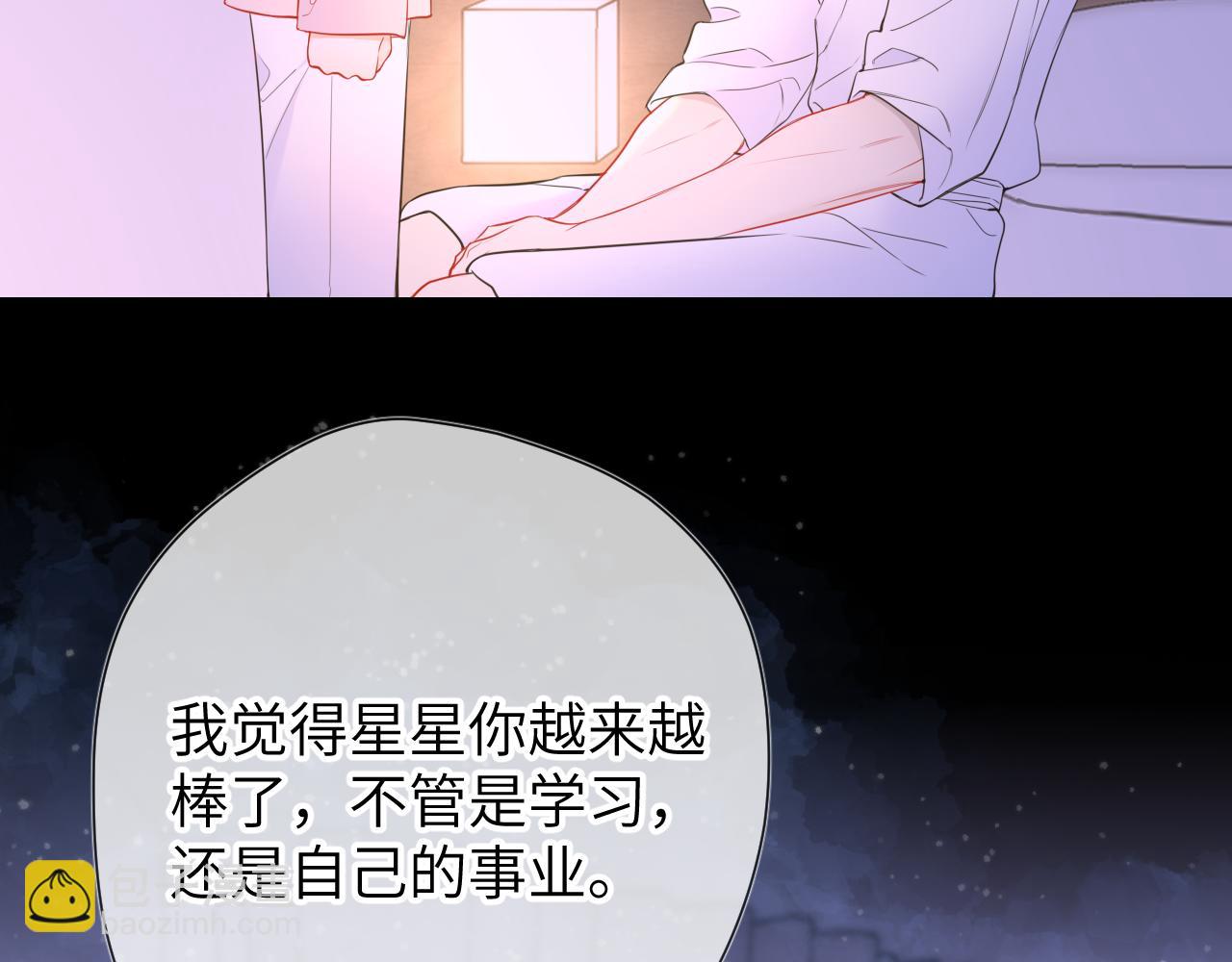 🍚星辰于我 第150话 奇怪的男人堆 第10页