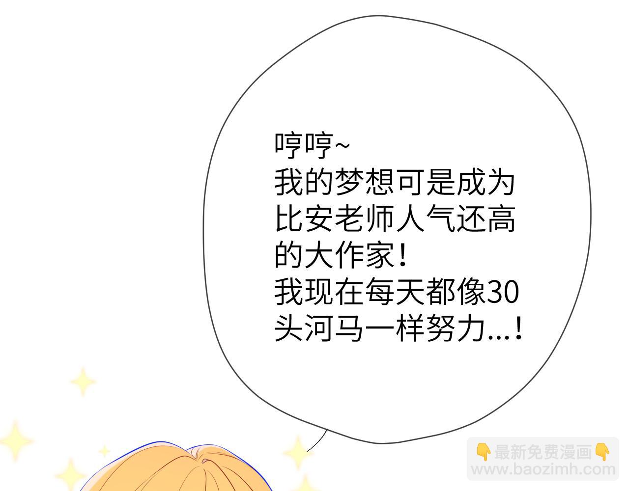🍚星辰于我 第150话 奇怪的男人堆 第13页