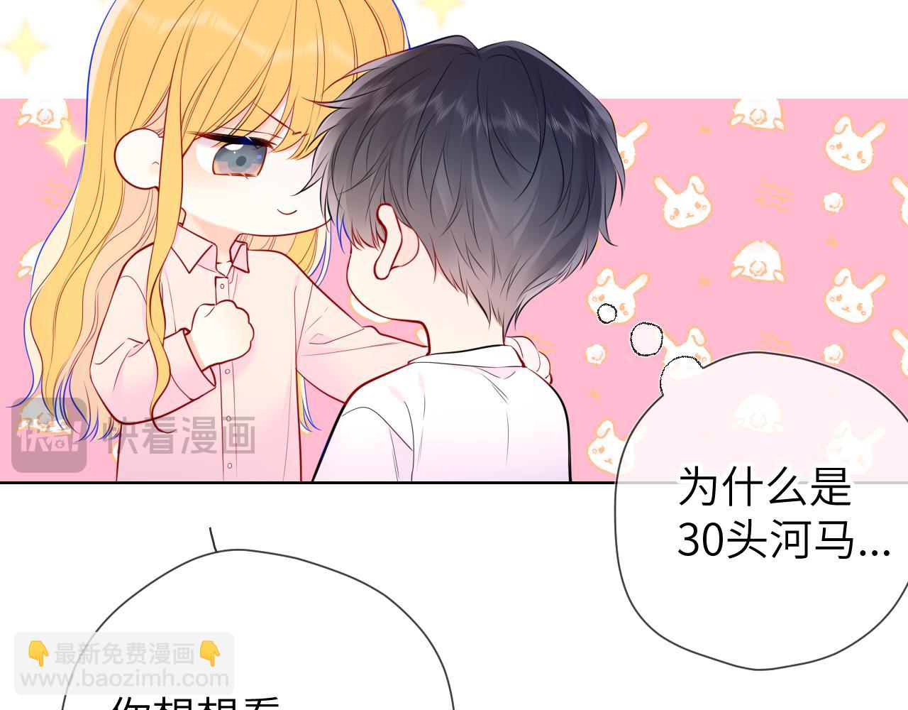 🍚星辰于我 第150话 奇怪的男人堆 第14页