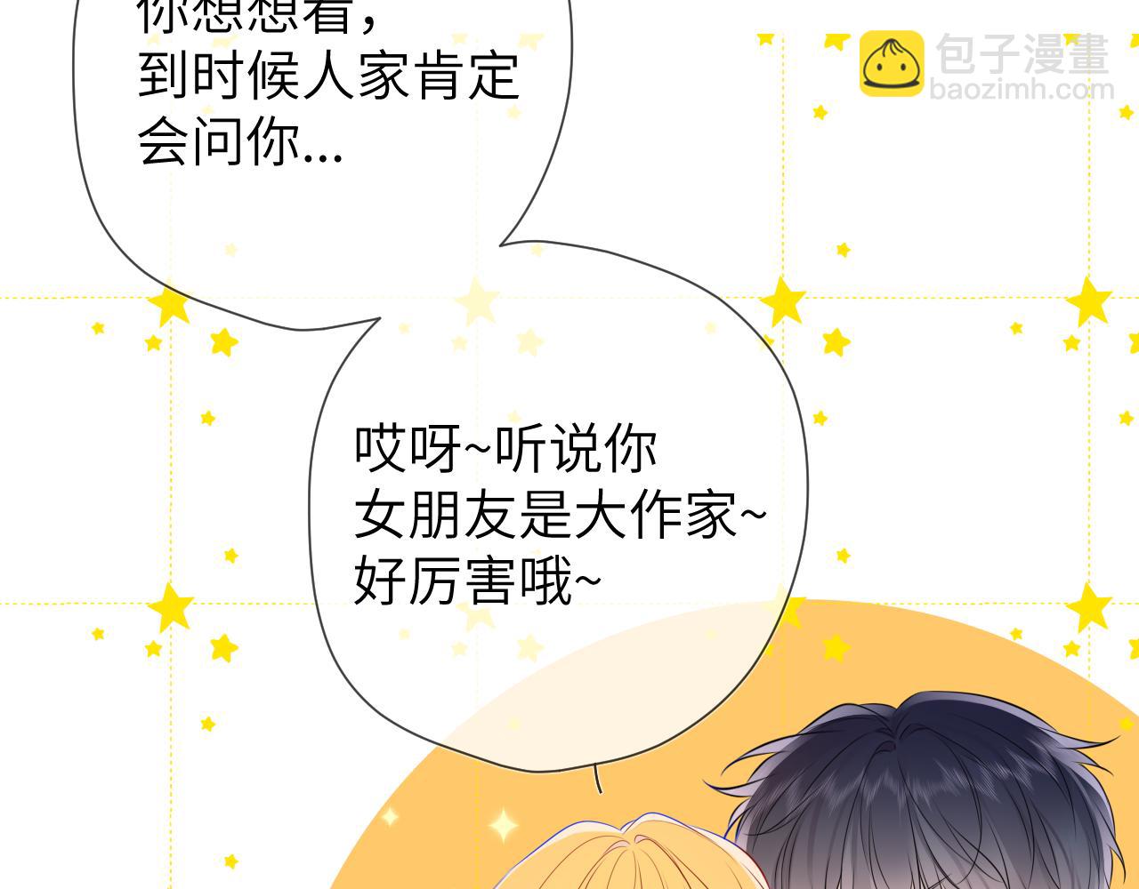 🍚星辰于我 第150话 奇怪的男人堆 第15页