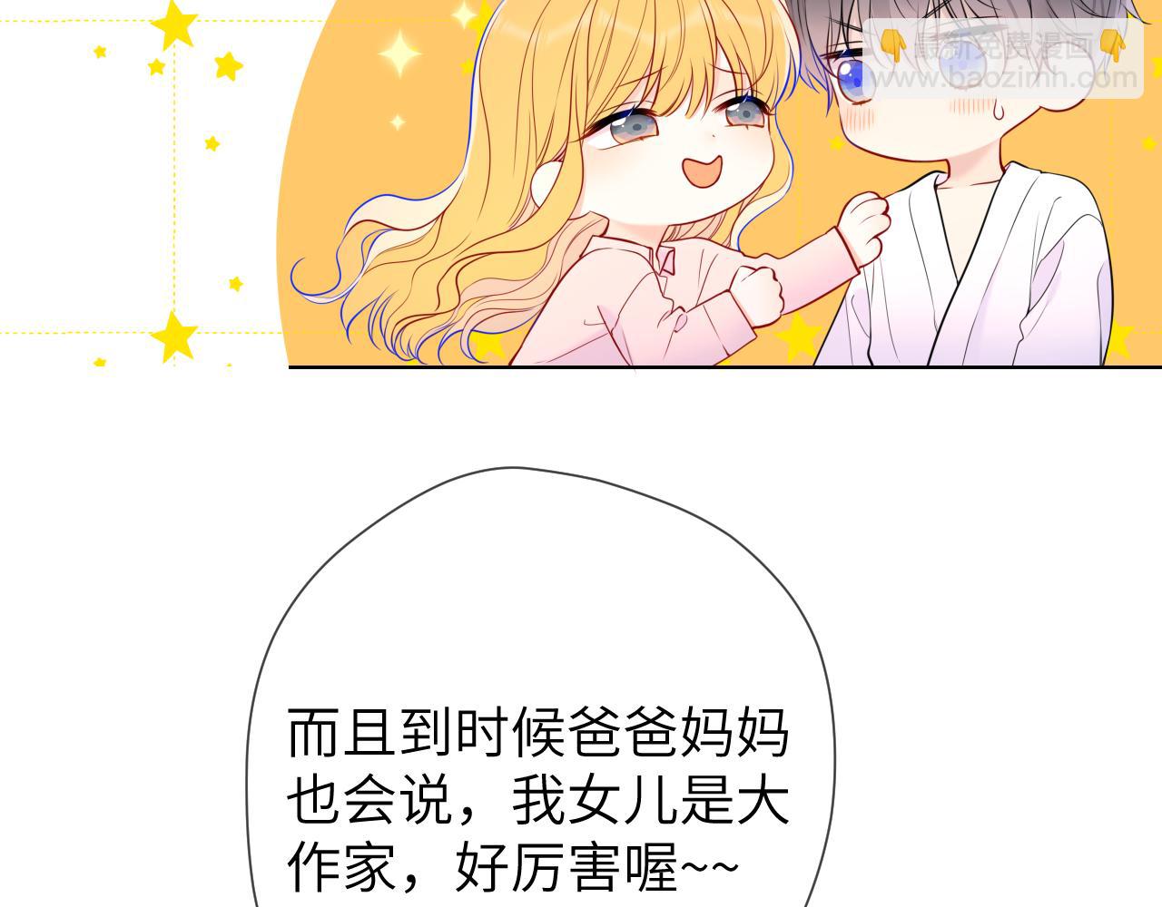 🍚星辰于我 第150话 奇怪的男人堆 第16页
