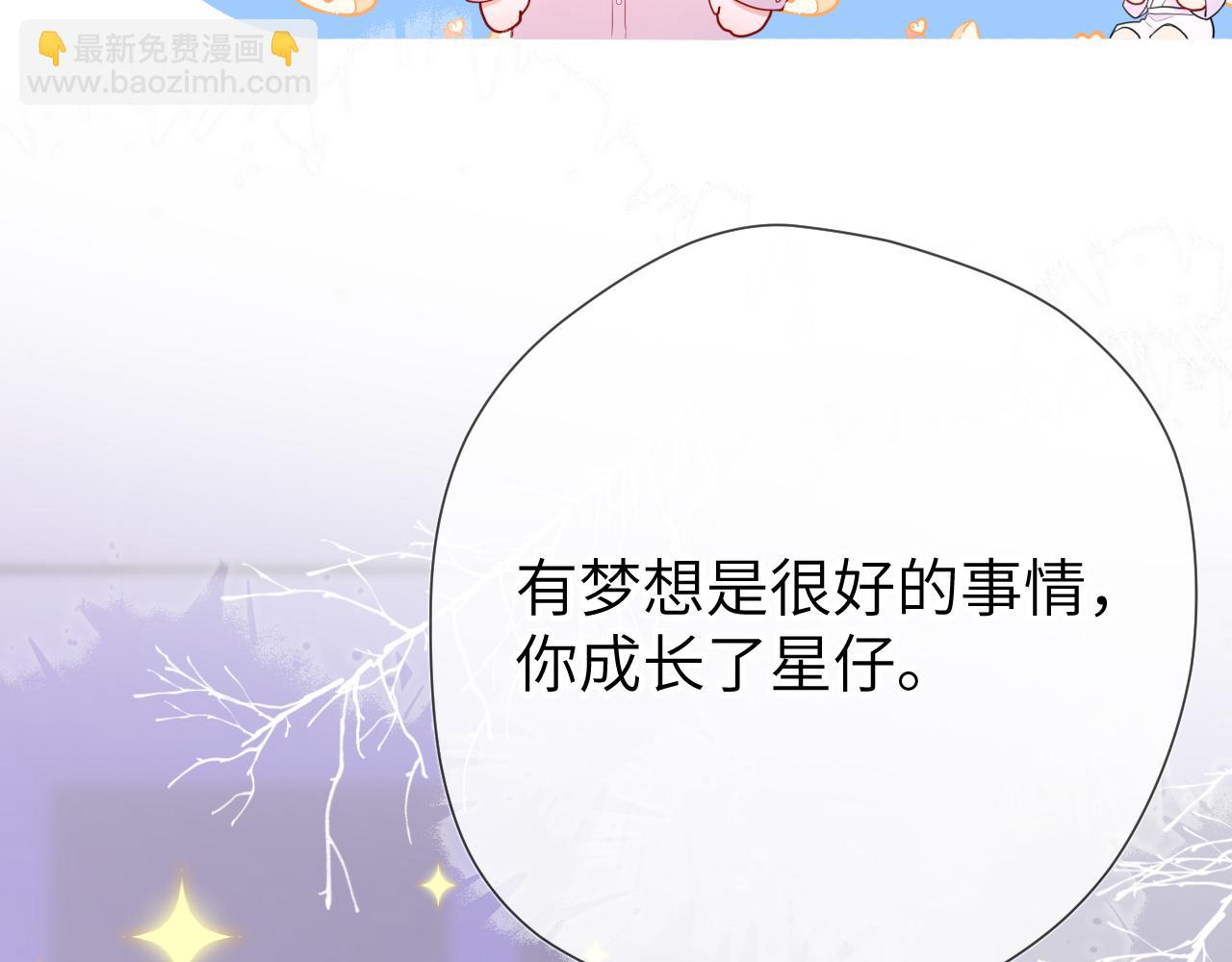 🍚星辰于我 第150话 奇怪的男人堆 第18页