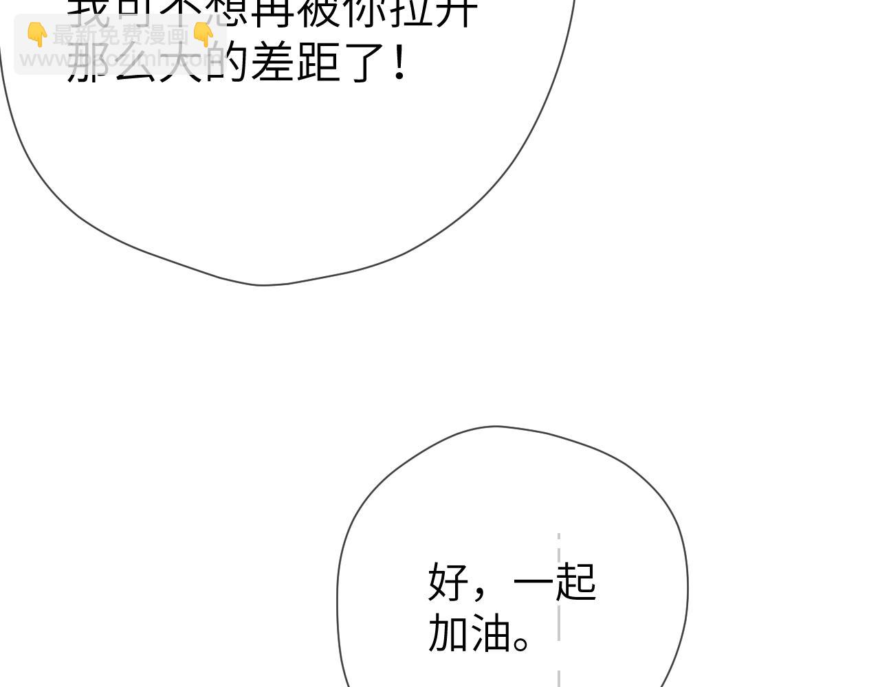🍚星辰于我 第150话 奇怪的男人堆 第21页
