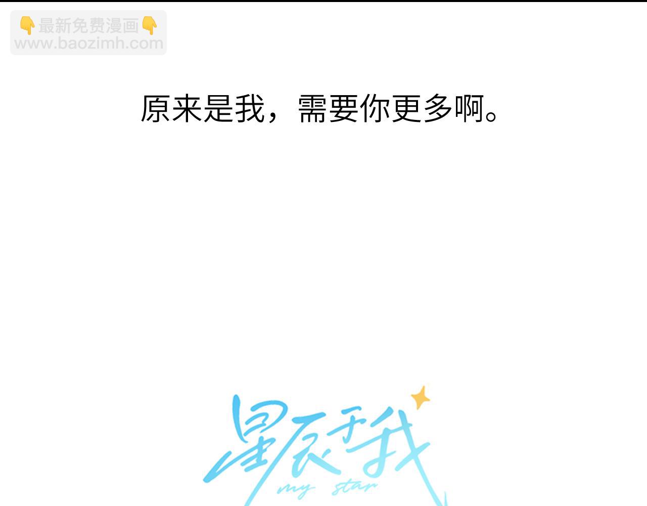 🍚星辰于我 第150话 奇怪的男人堆 第4页