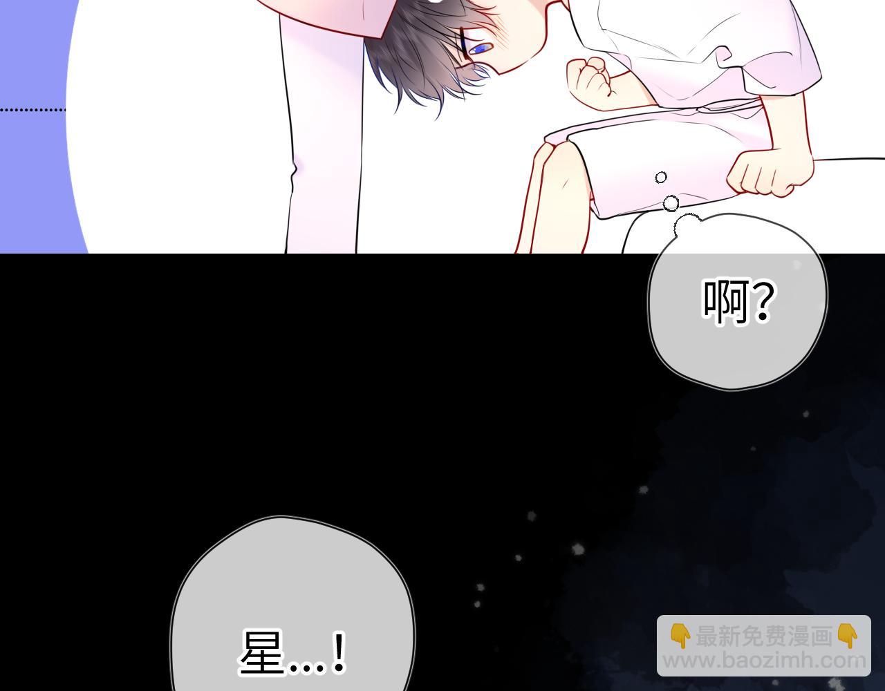 🍚星辰于我 第150话 奇怪的男人堆 第41页