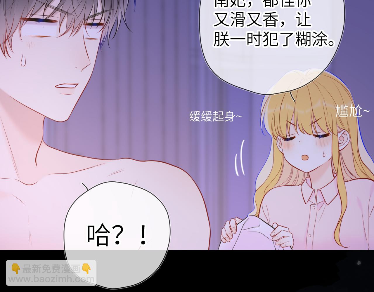 🍚星辰于我 第150话 奇怪的男人堆 第46页