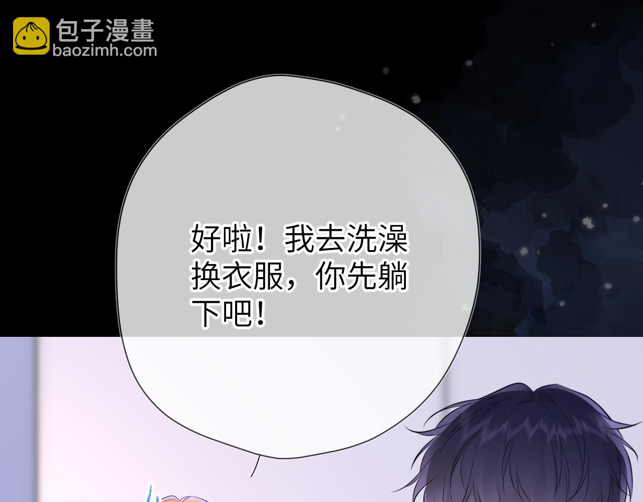 🍚星辰于我 第150话 奇怪的男人堆 第47页