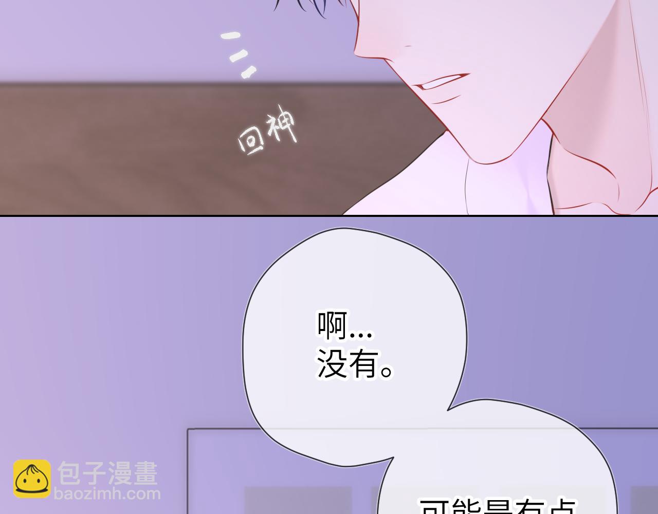 🍚星辰于我 第150话 奇怪的男人堆 第8页