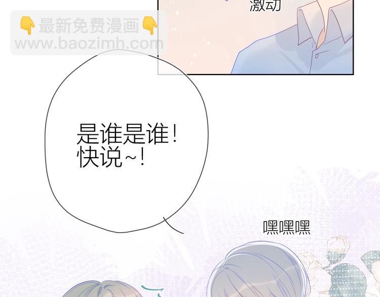 🍚星辰于我 第20话 星星的黑历史 第11页