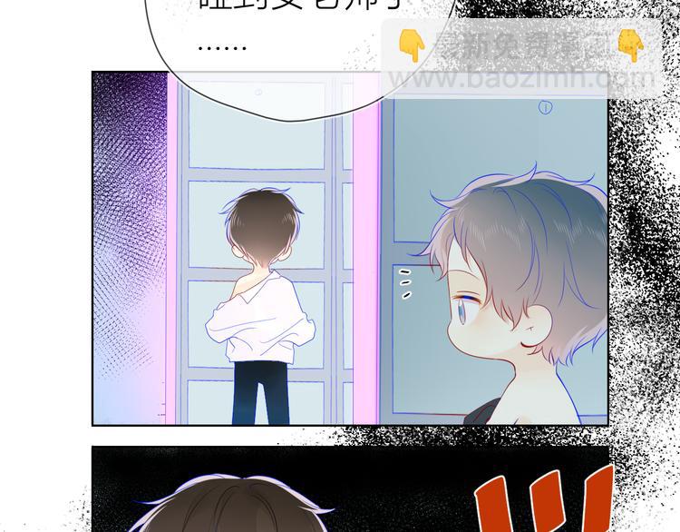 🍚星辰于我 第20话 星星的黑历史 第23页