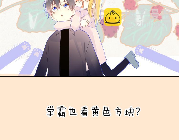🍚星辰于我 第20话 星星的黑历史 第50页