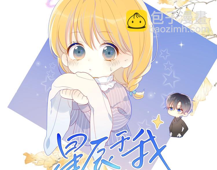 🍚星辰于我 第20话 星星的黑历史 第8页