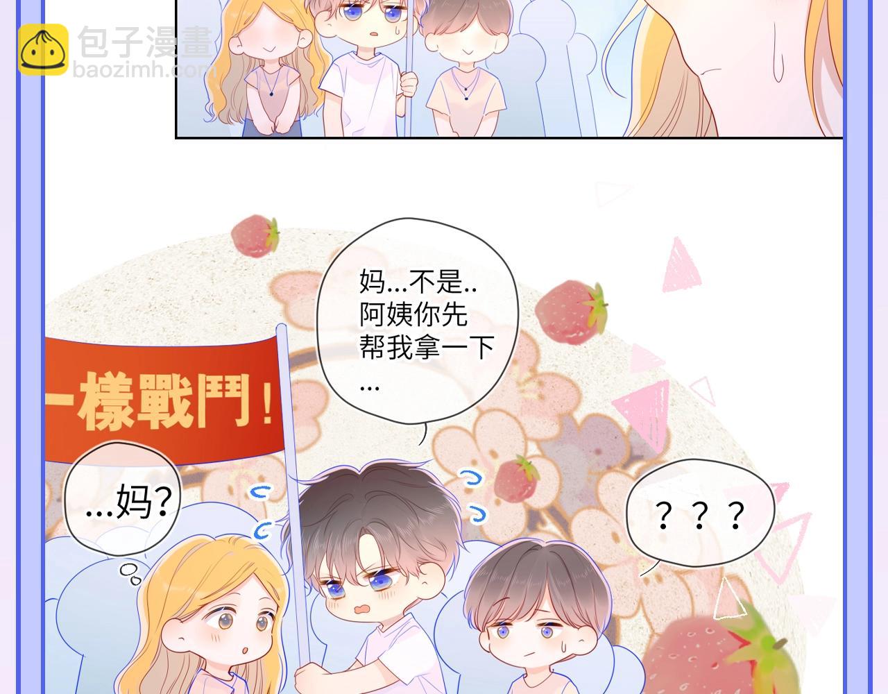 🍚星辰于我 第52期 特别企划：司南是急急国王实锤！ 第16页