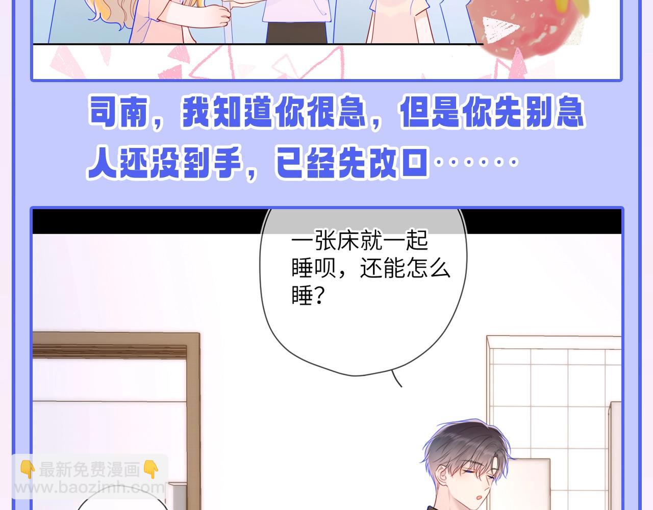 🍚星辰于我 第52期 特别企划：司南是急急国王实锤！ 第17页