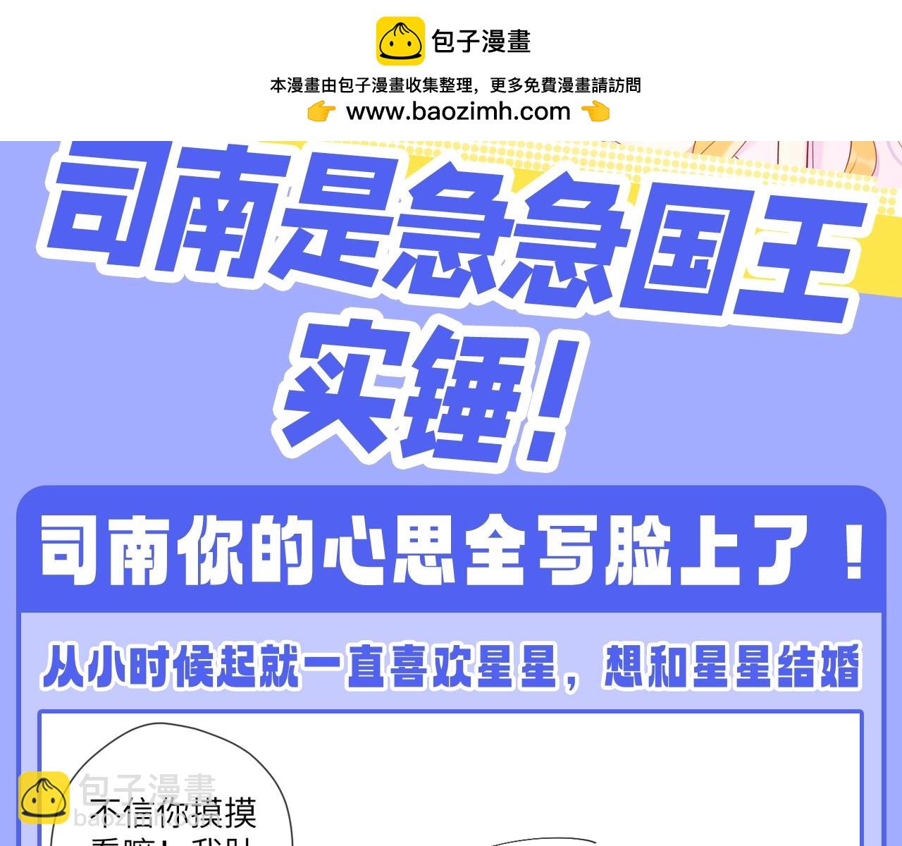 🍚星辰于我 第52期 特别企划：司南是急急国王实锤！ 第2页