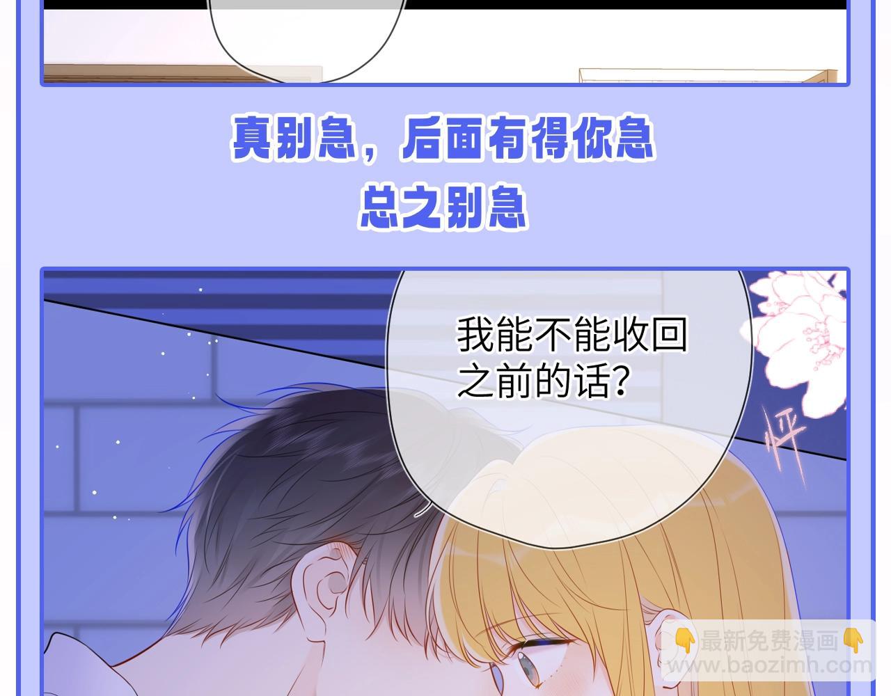 🍚星辰于我 第52期 特别企划：司南是急急国王实锤！ 第21页