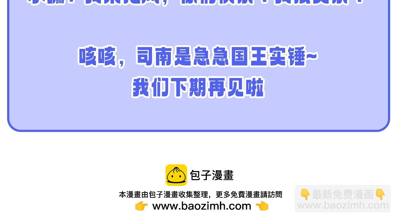 🍚星辰于我 第52期 特别企划：司南是急急国王实锤！ 第24页