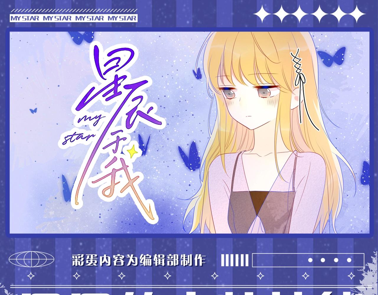 🍚星辰于我 第54期 特别企划：星星的奇特技能 第1页