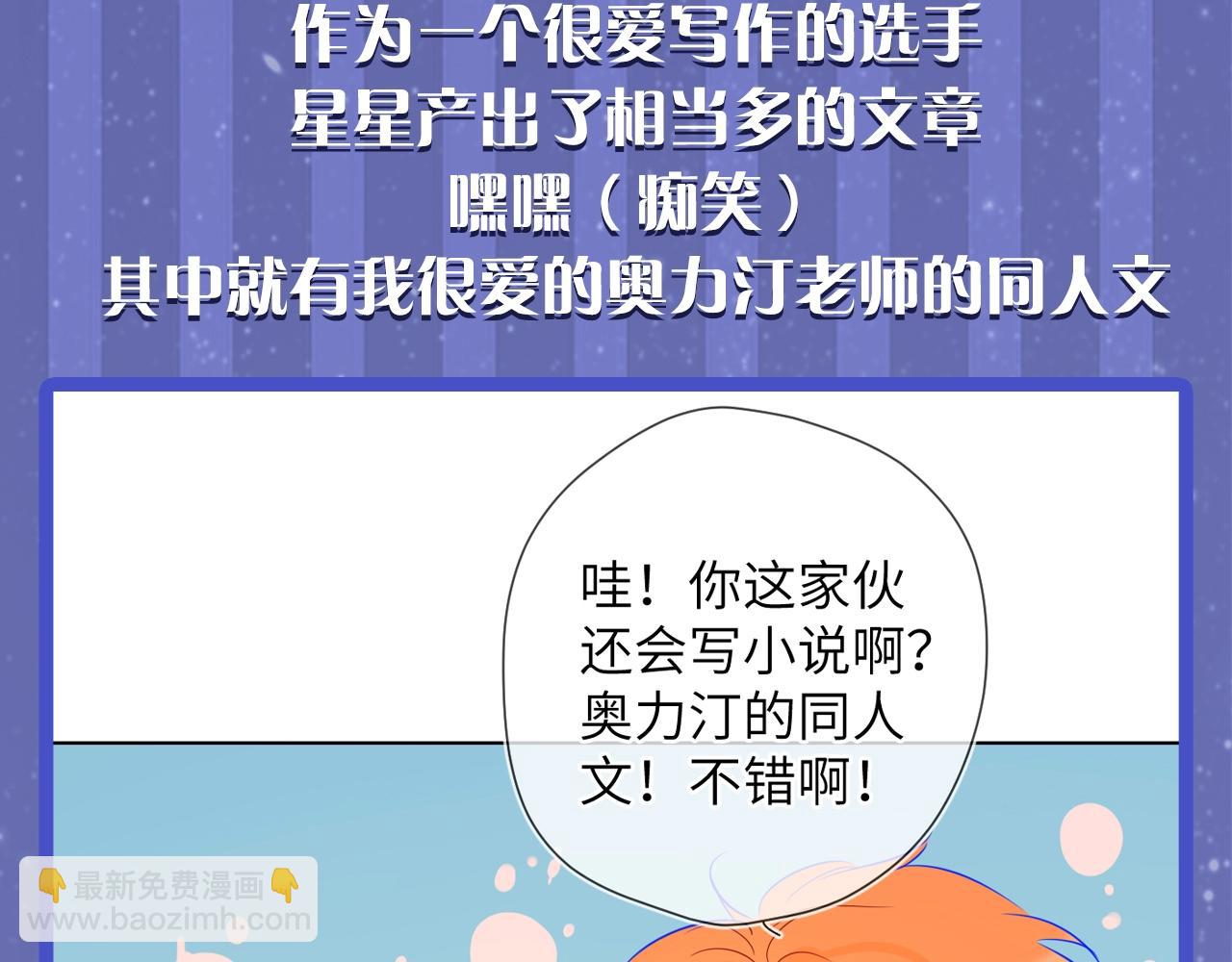 🍚星辰于我 第54期 特别企划：星星的奇特技能 第15页