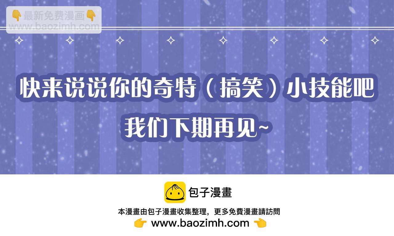 🍚星辰于我 第54期 特别企划：星星的奇特技能 第17页