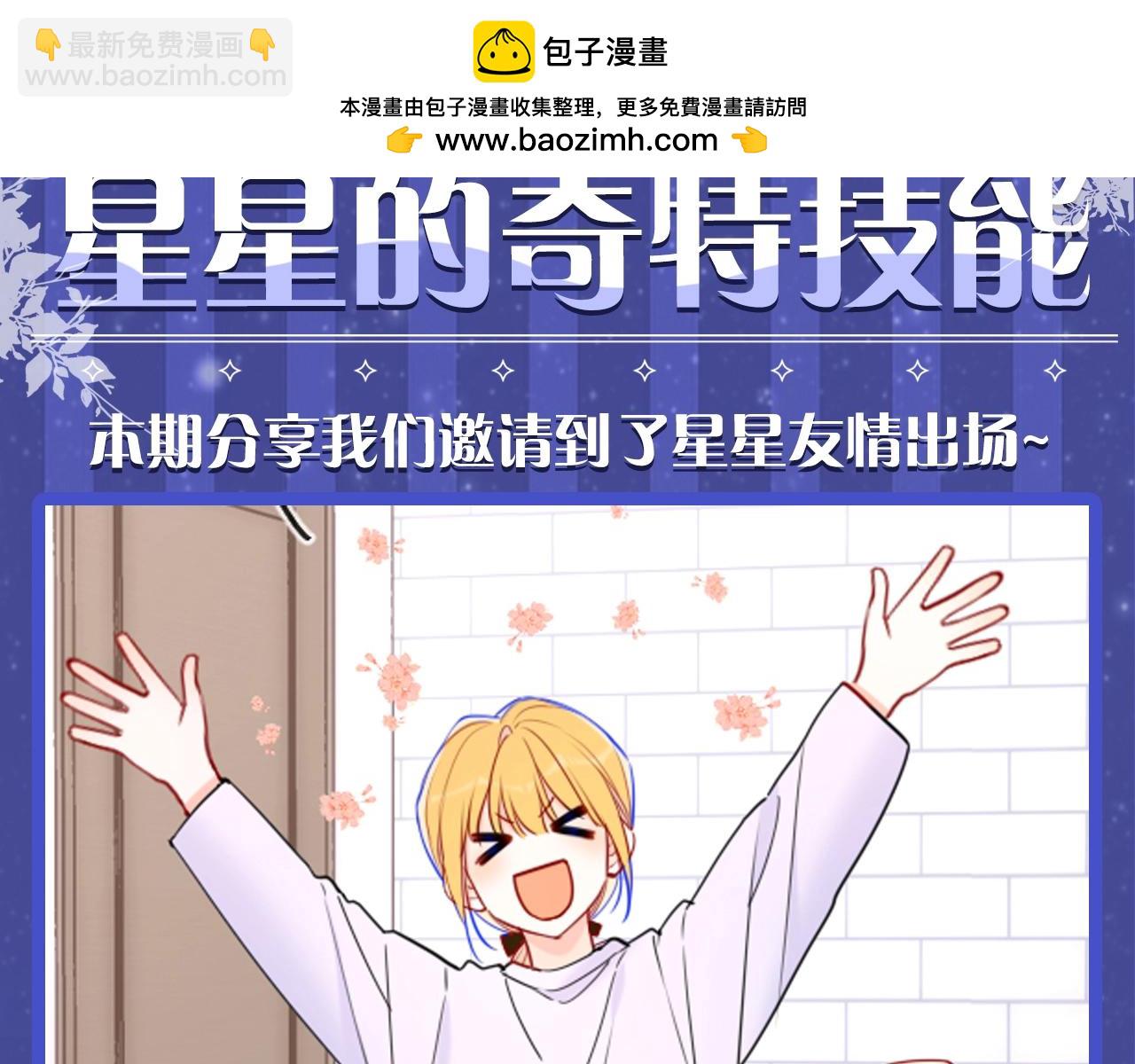 🍚星辰于我 第54期 特别企划：星星的奇特技能 第2页