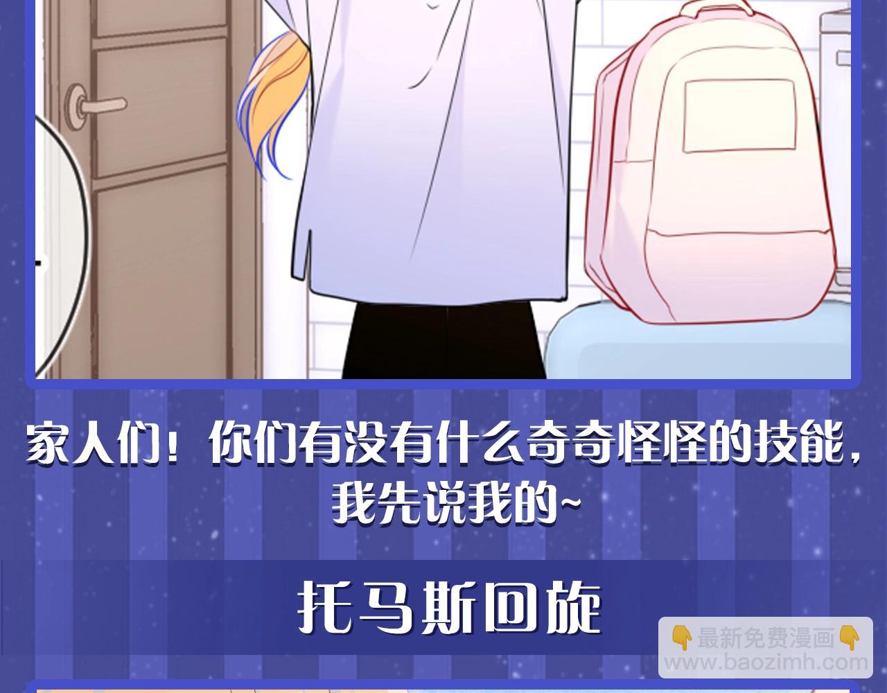 🍚星辰于我 第54期 特别企划：星星的奇特技能 第3页