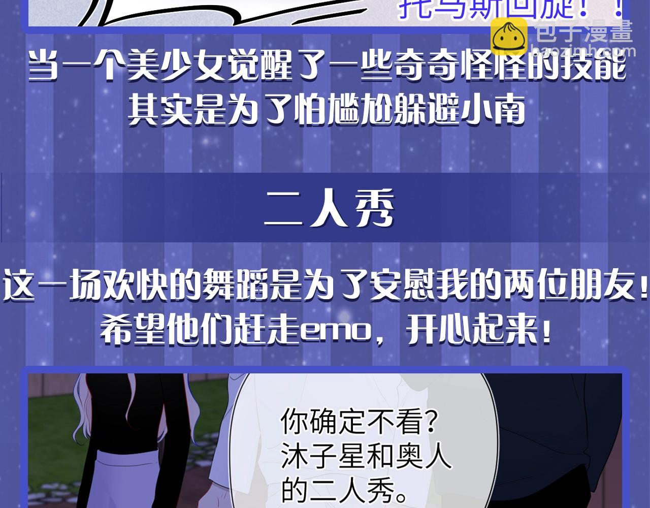 🍚星辰于我 第54期 特别企划：星星的奇特技能 第8页