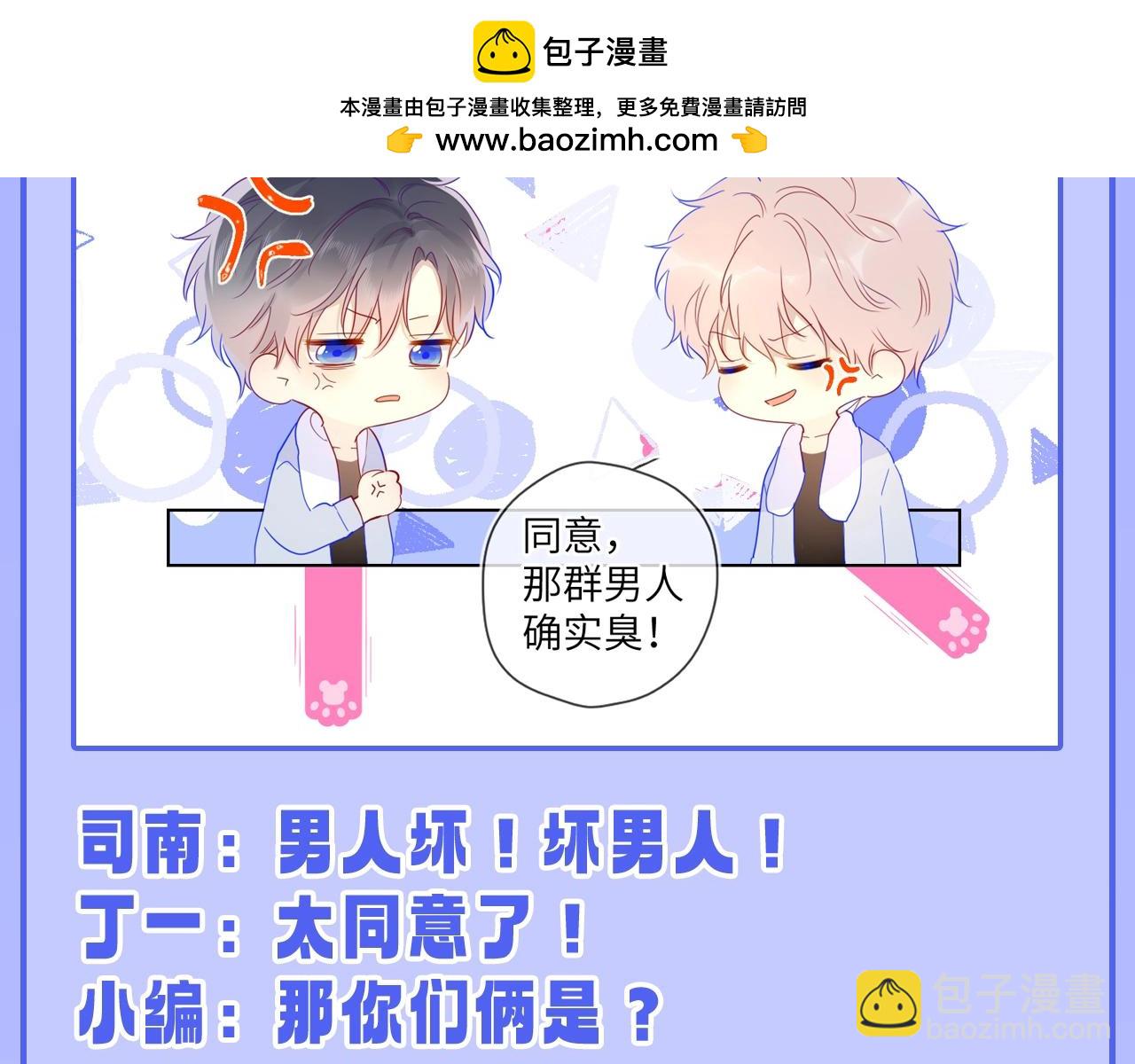 🍚星辰于我 第55话 特别企划：揭秘星星为什么没有追求者 第11页