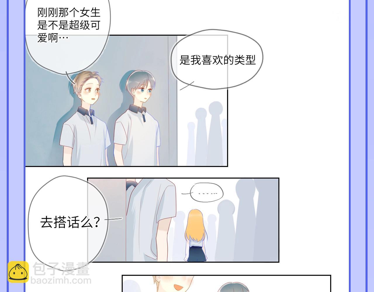 🍚星辰于我 第55话 特别企划：揭秘星星为什么没有追求者 第13页