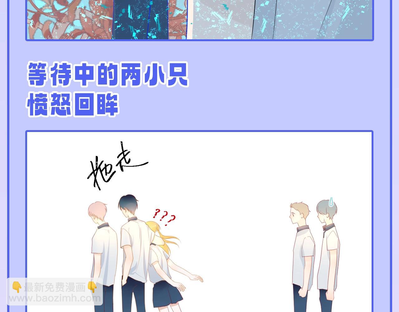 🍚星辰于我 第55话 特别企划：揭秘星星为什么没有追求者 第16页