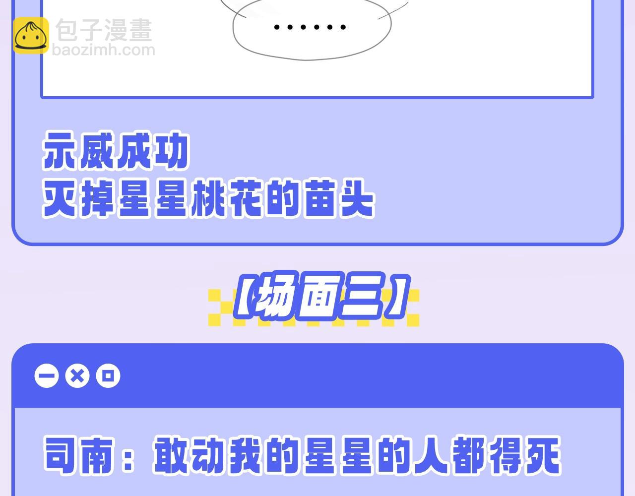🍚星辰于我 第55话 特别企划：揭秘星星为什么没有追求者 第18页