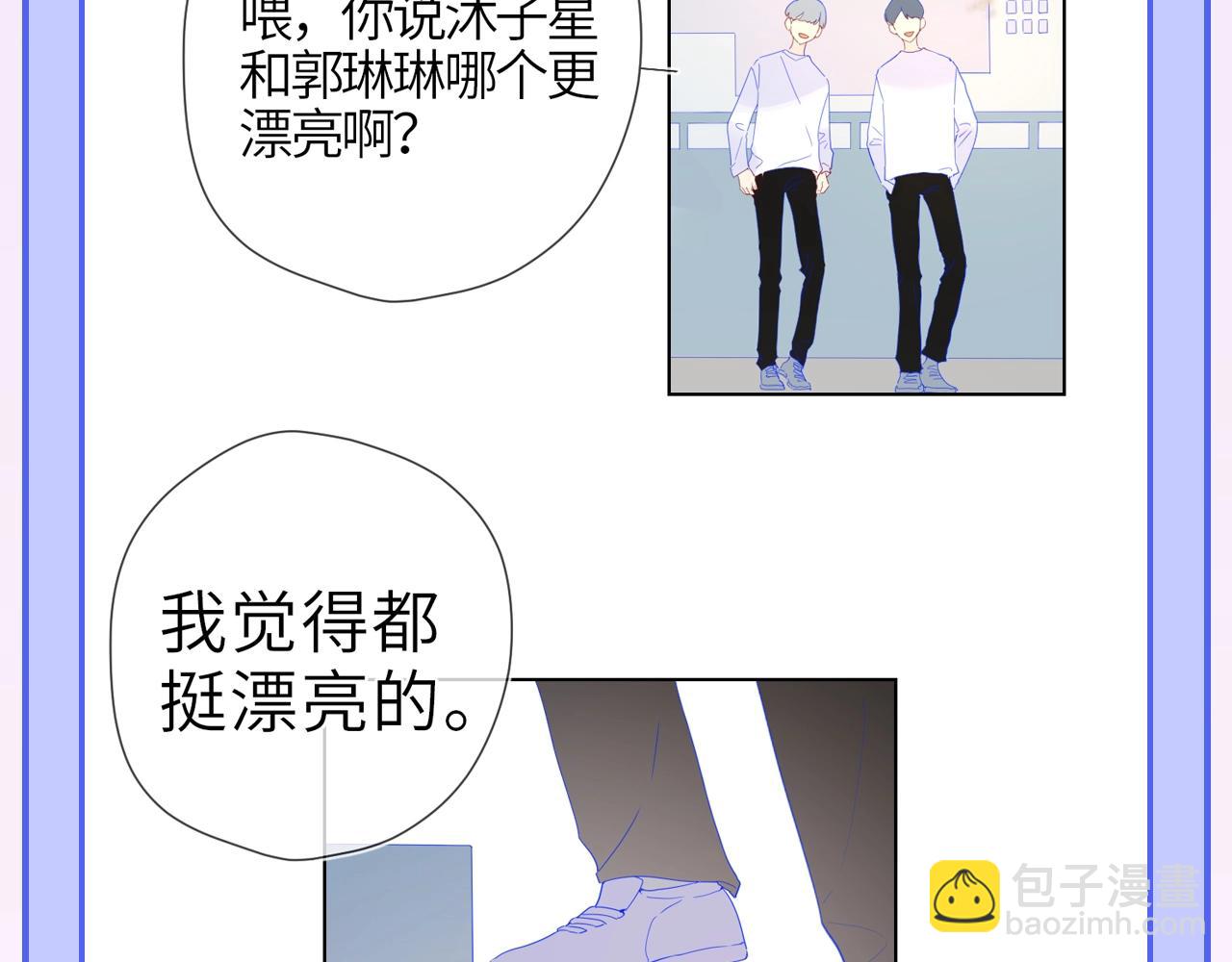 🍚星辰于我 第55话 特别企划：揭秘星星为什么没有追求者 第20页