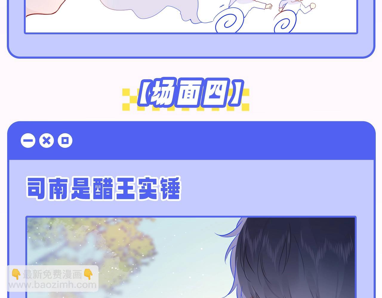 🍚星辰于我 第55话 特别企划：揭秘星星为什么没有追求者 第23页