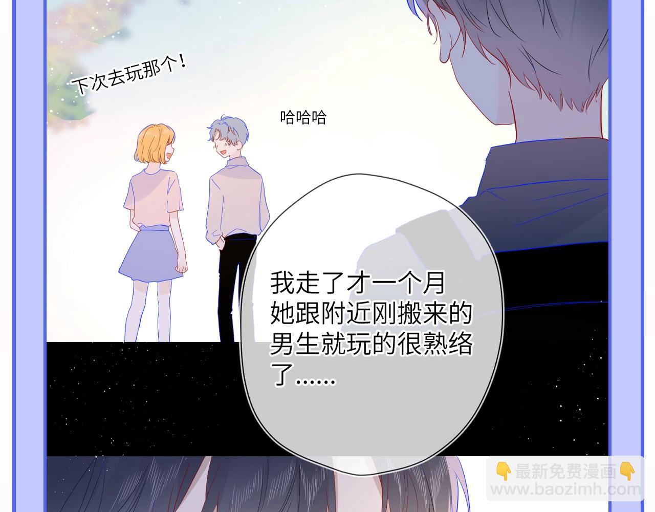 🍚星辰于我 第55话 特别企划：揭秘星星为什么没有追求者 第24页