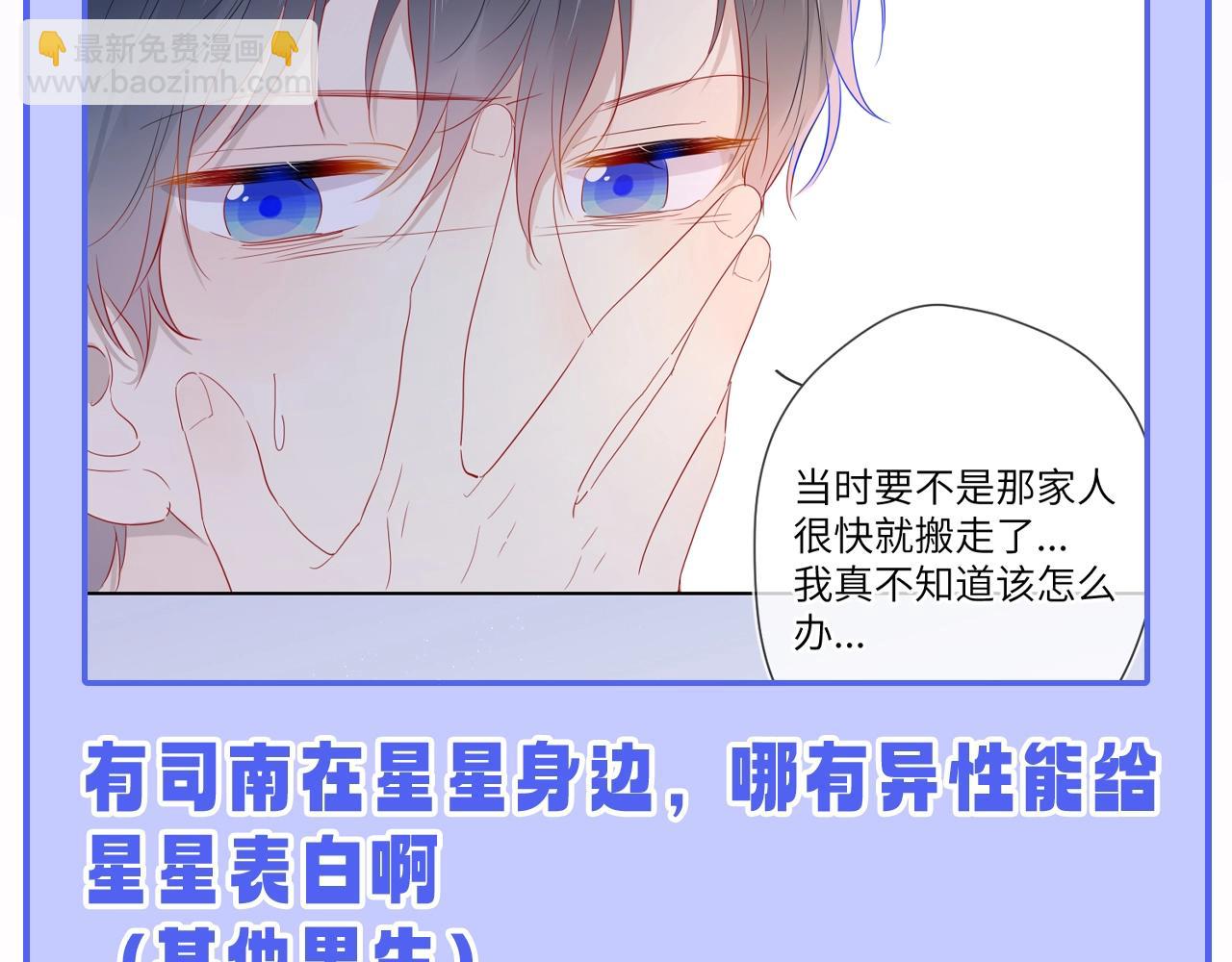 🍚星辰于我 第55话 特别企划：揭秘星星为什么没有追求者 第25页