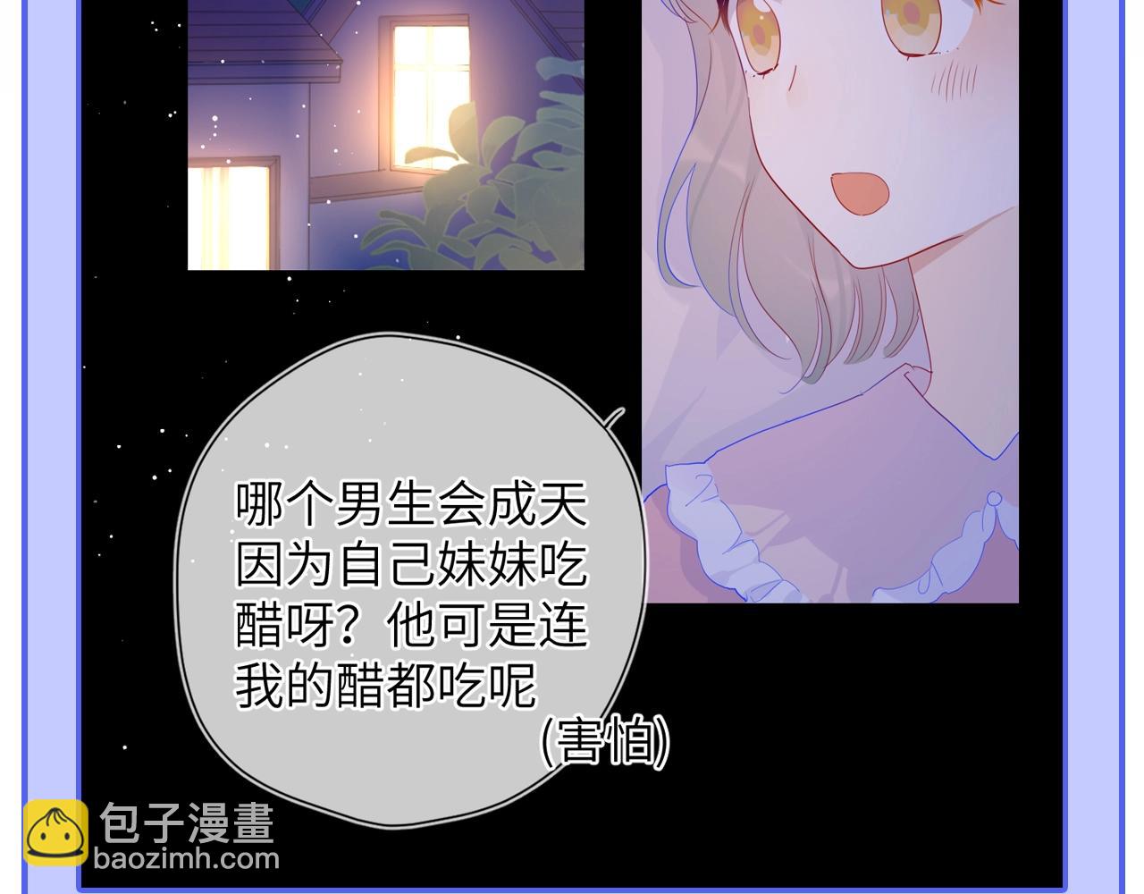 🍚星辰于我 第55话 特别企划：揭秘星星为什么没有追求者 第27页