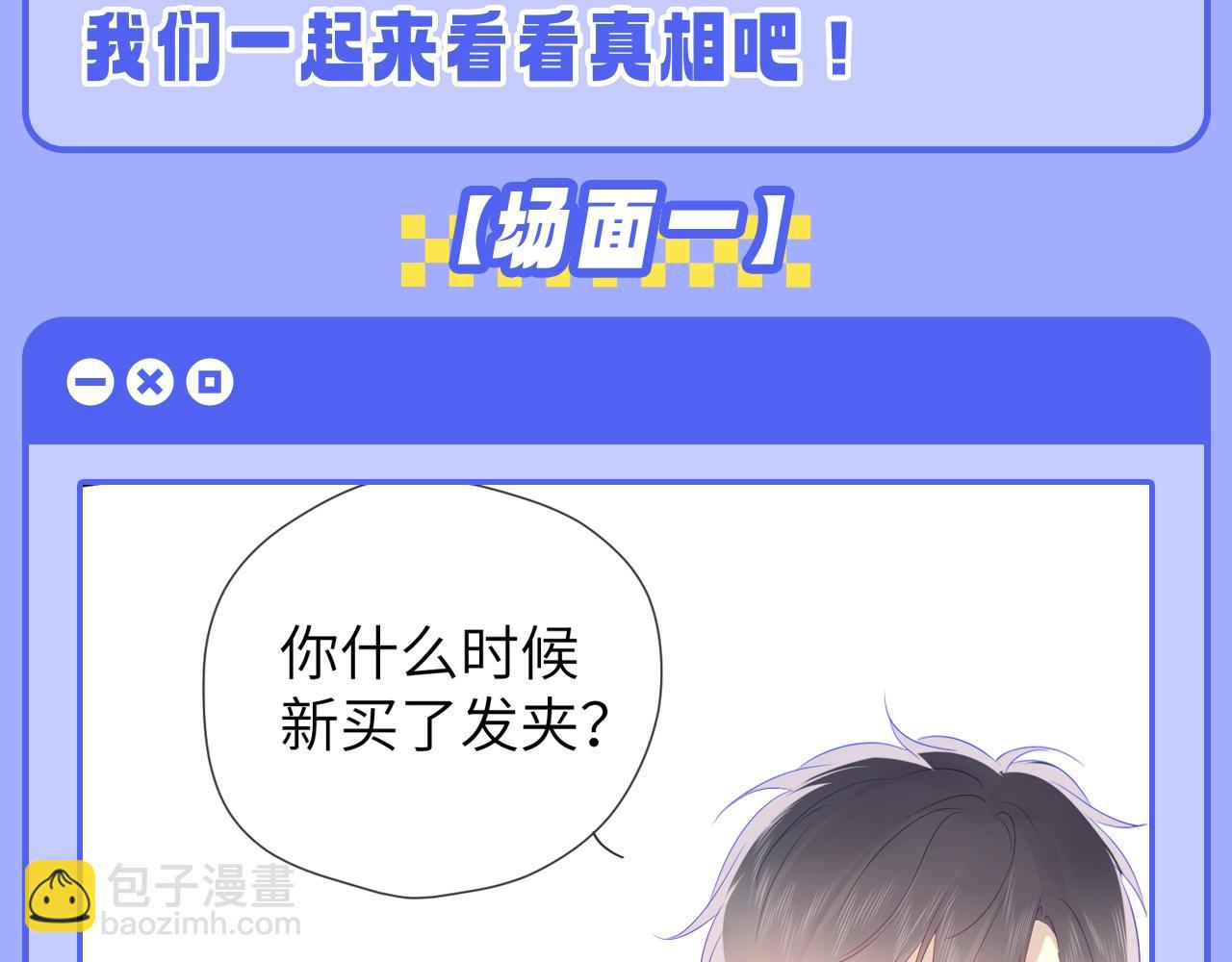 🍚星辰于我 第55话 特别企划：揭秘星星为什么没有追求者 第4页