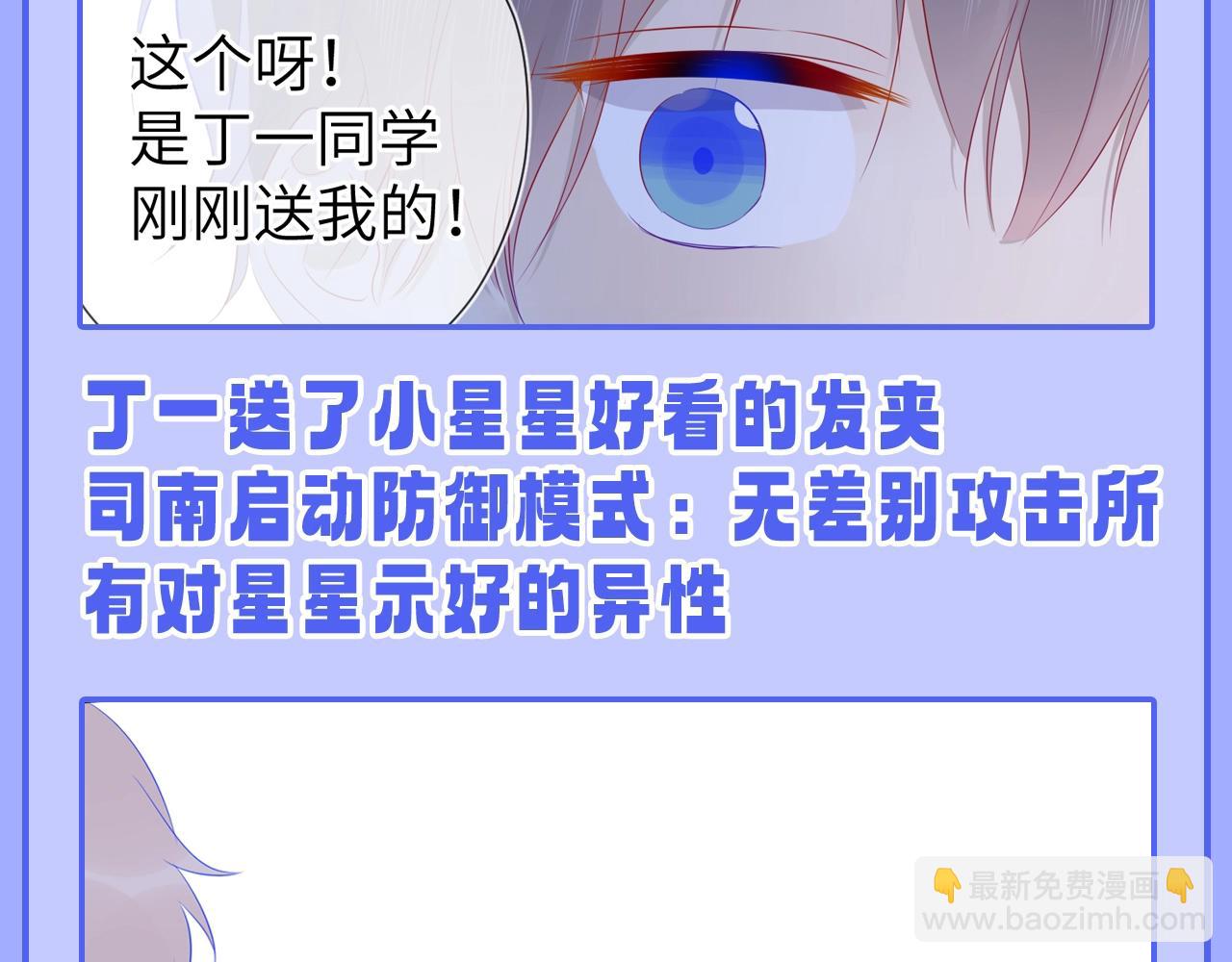 🍚星辰于我 第55话 特别企划：揭秘星星为什么没有追求者 第6页