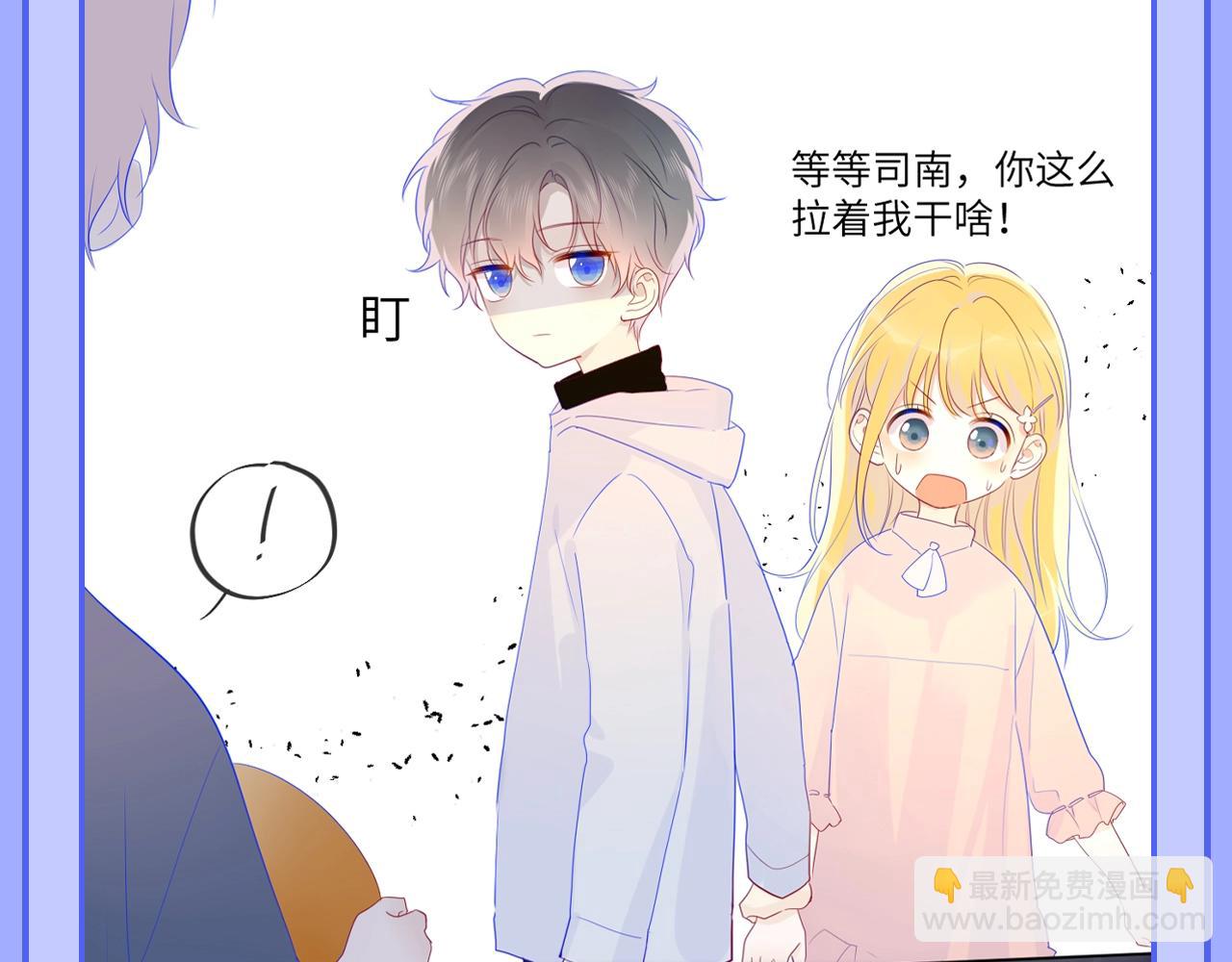 🍚星辰于我 第55话 特别企划：揭秘星星为什么没有追求者 第7页